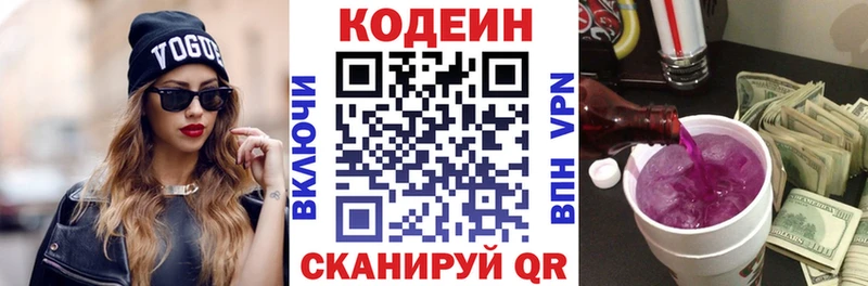 Codein Purple Drank  Подольск 